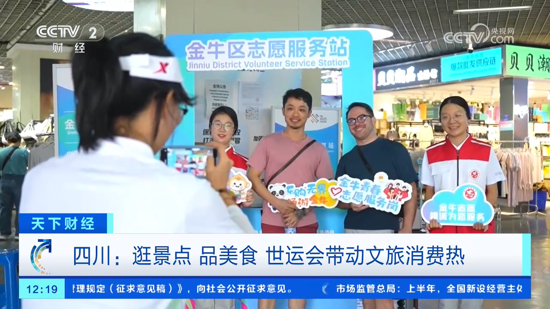 外国的面孔, 动员和游客